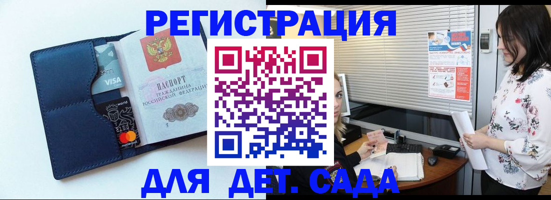 регистрация для дет. сада в Богдановиче